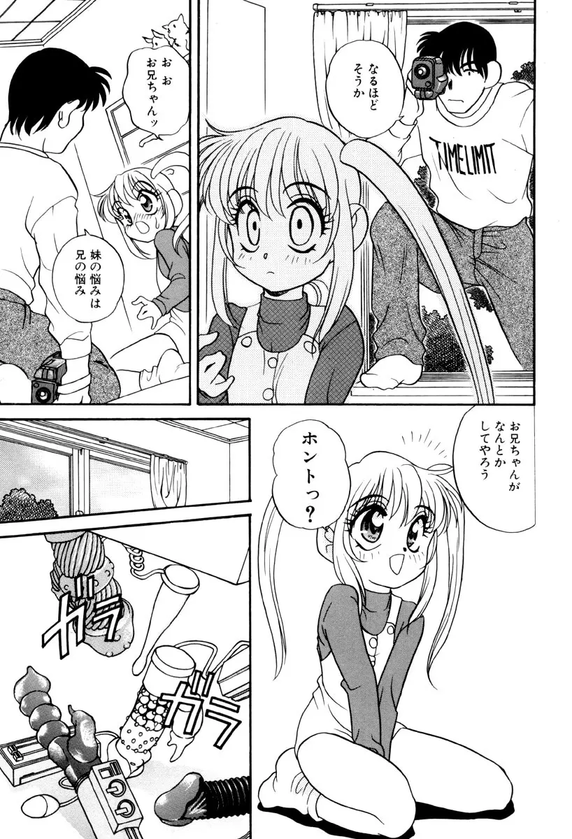 いけないおねだい Page.11