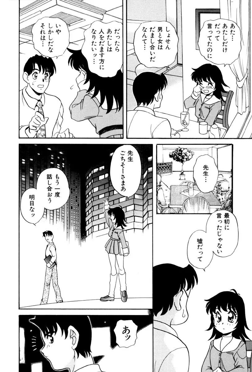 いけないおねだい Page.124