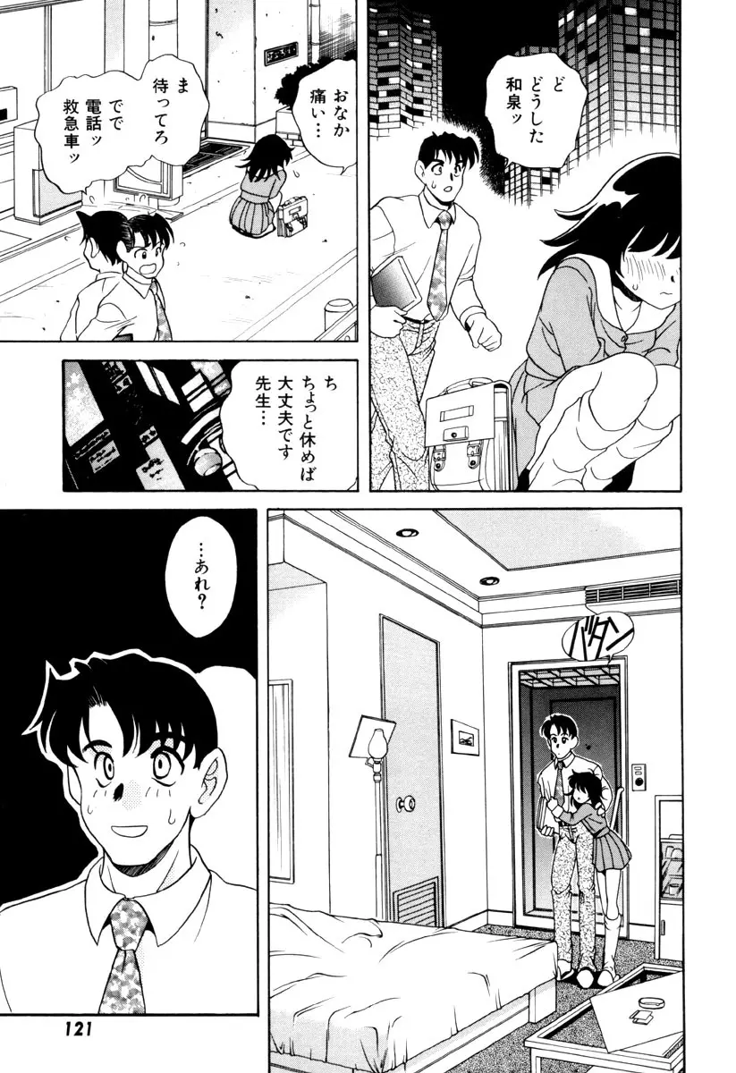 いけないおねだい Page.125