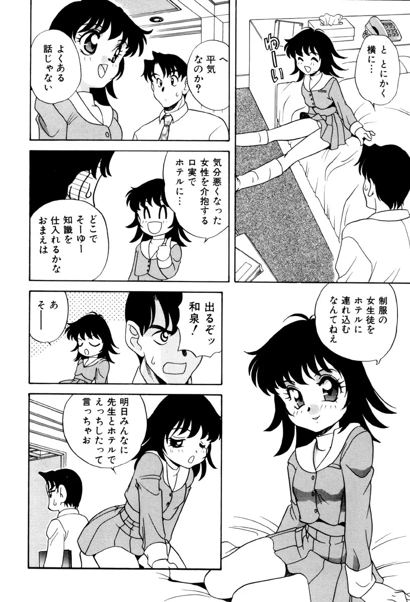 いけないおねだい Page.126