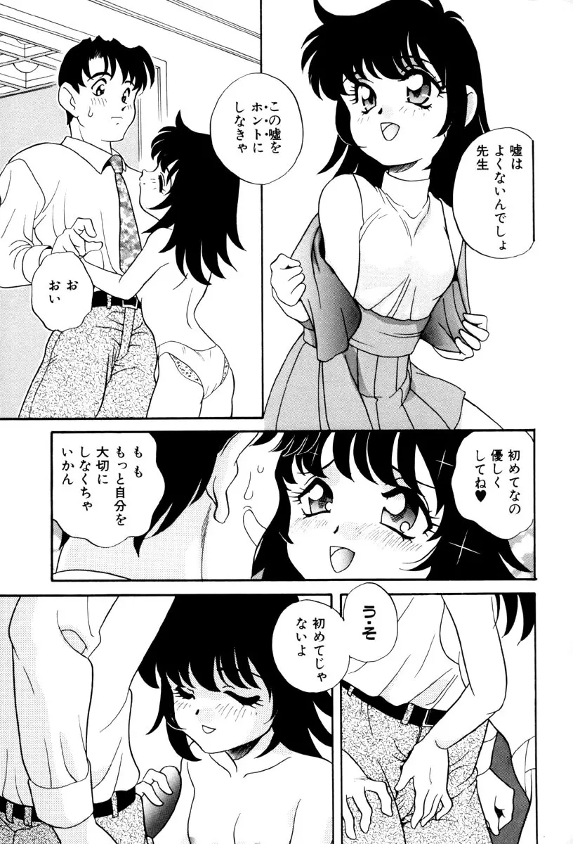 いけないおねだい Page.127