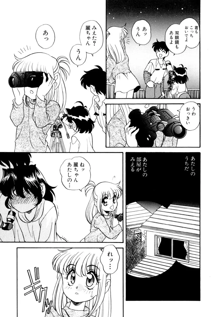 いけないおねだい Page.141