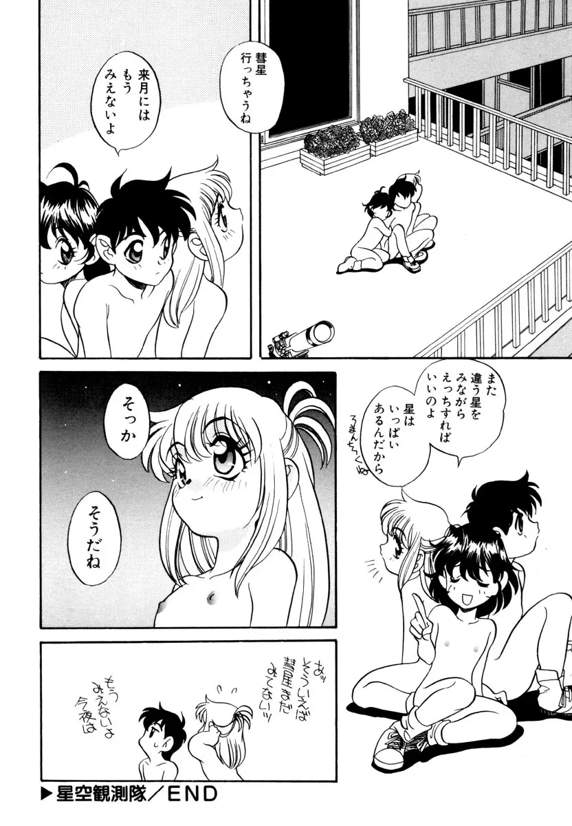 いけないおねだい Page.152