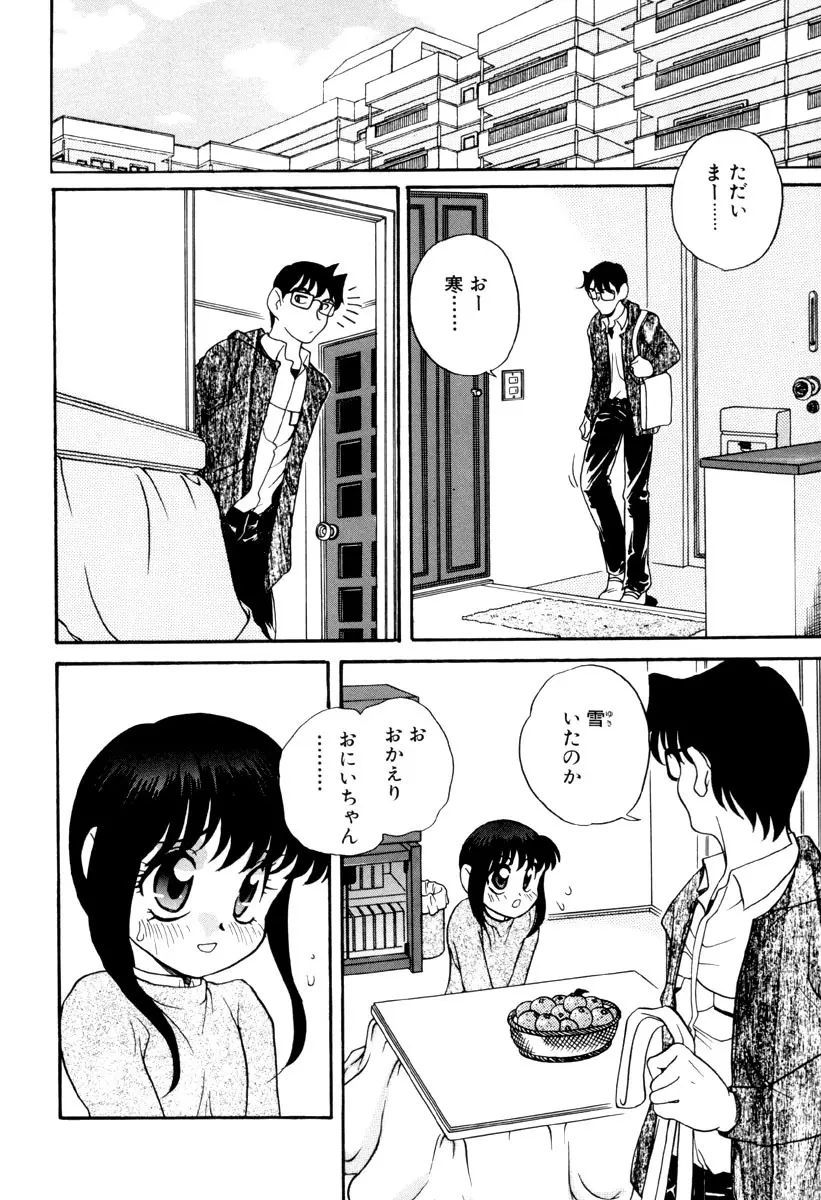 いけないおねだい Page.154