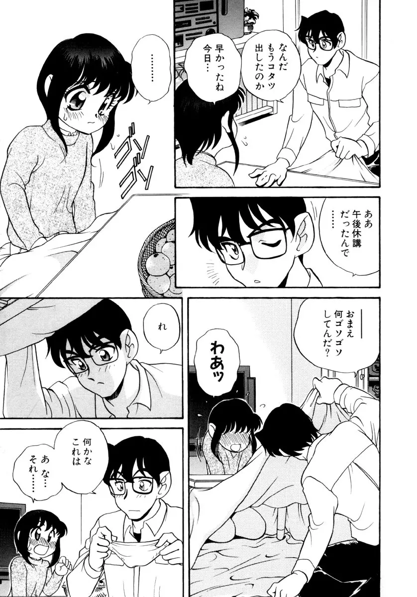 いけないおねだい Page.155