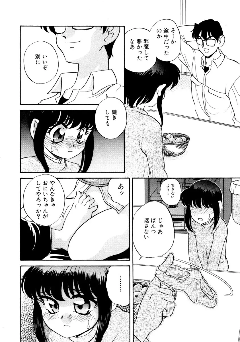 いけないおねだい Page.158