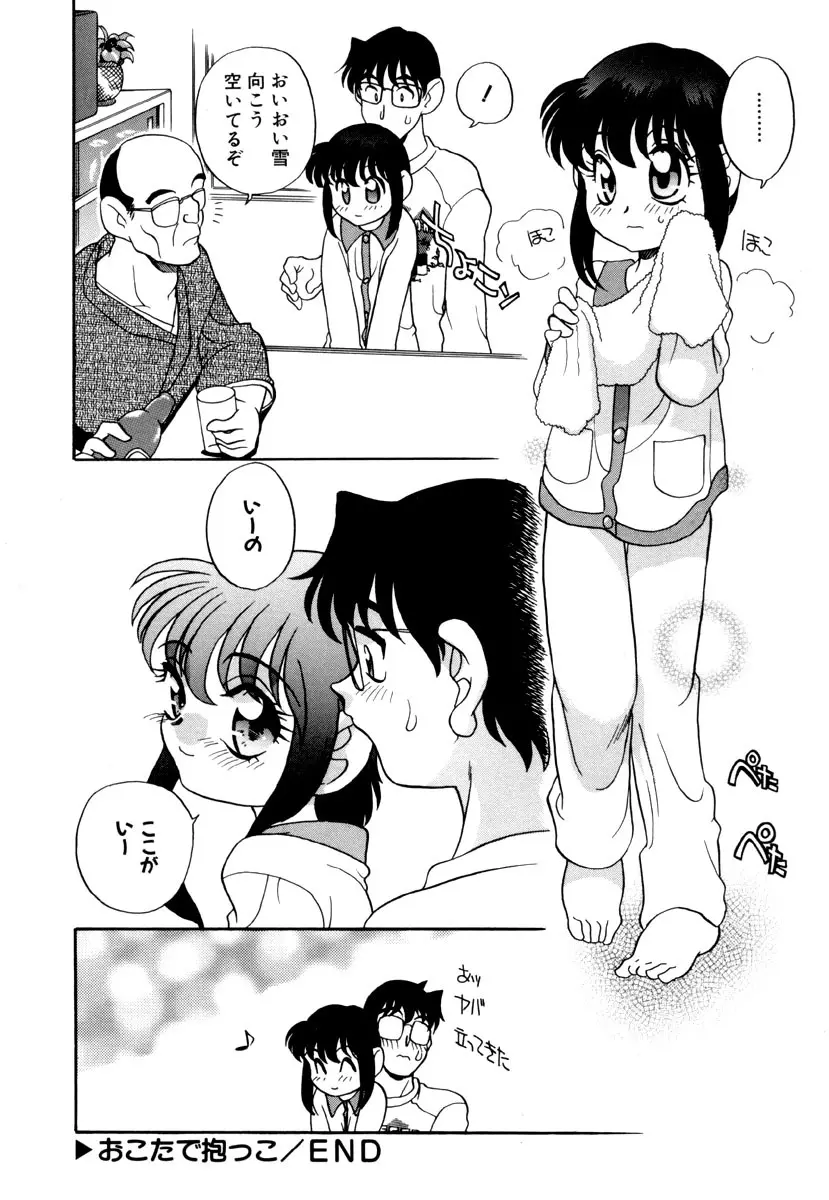 いけないおねだい Page.168