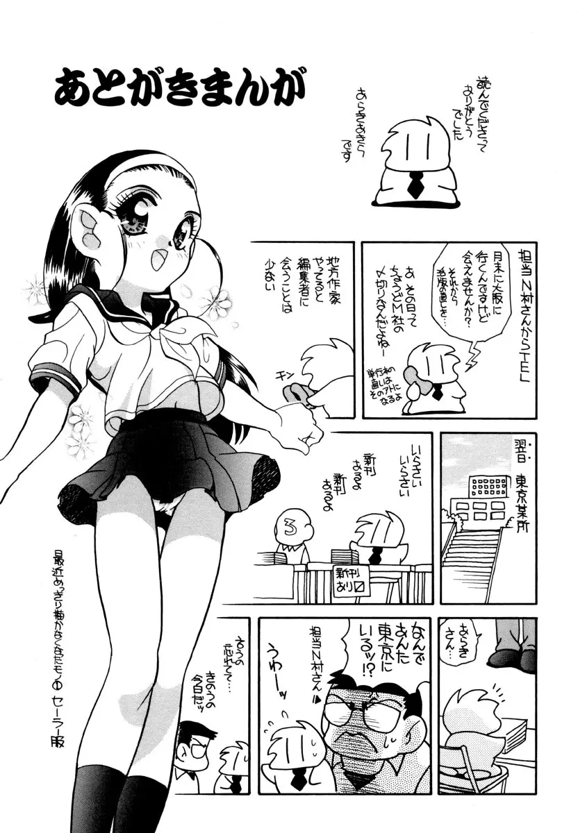 いけないおねだい Page.169