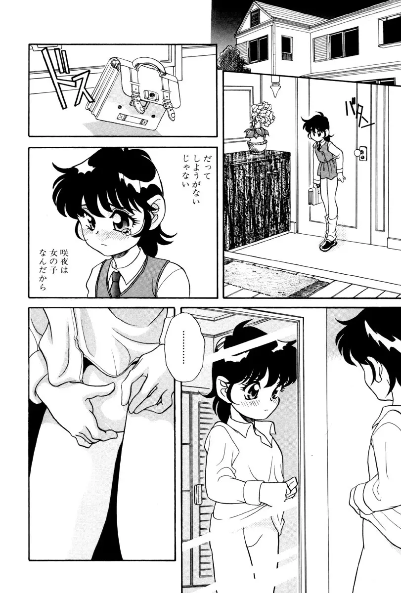 いけないおねだい Page.28