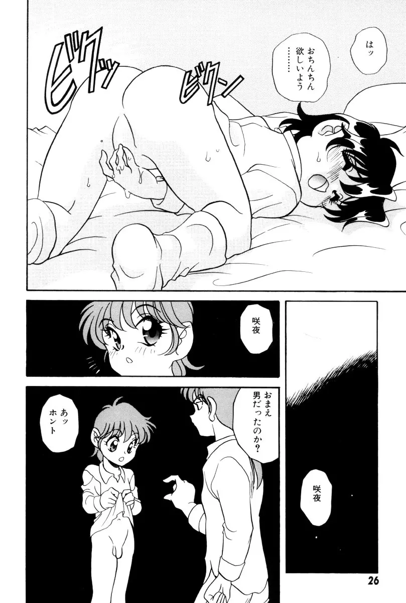 いけないおねだい Page.30