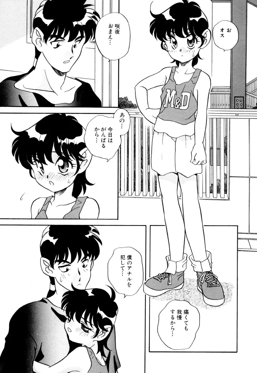 いけないおねだい Page.33