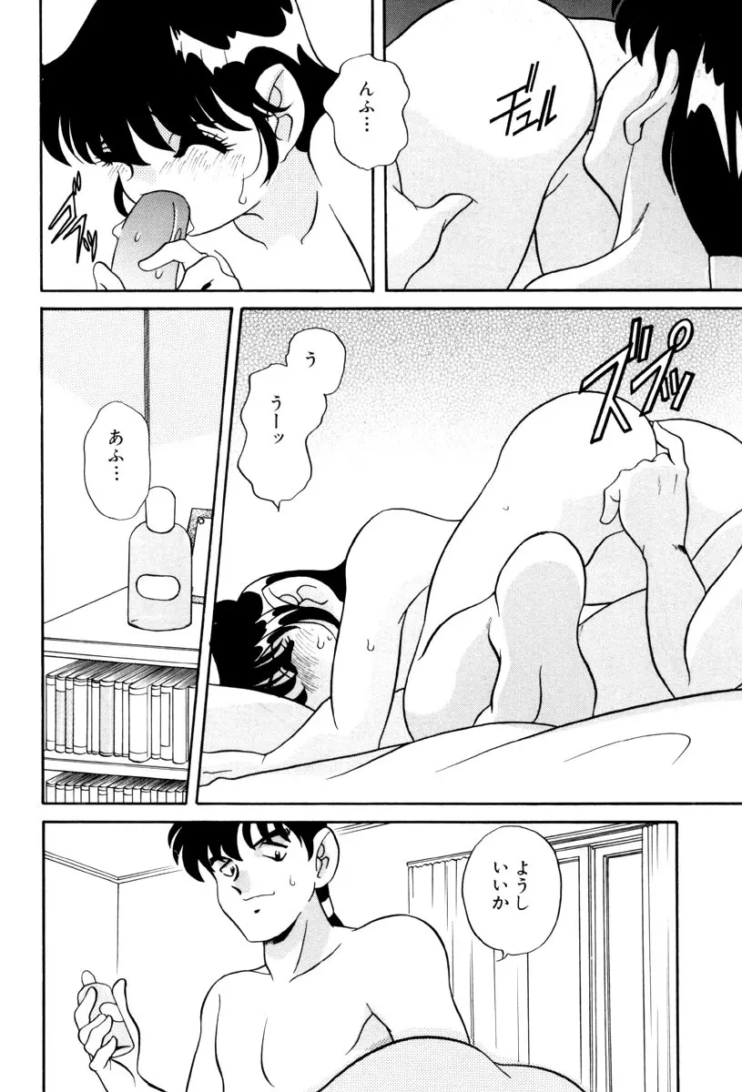 いけないおねだい Page.36