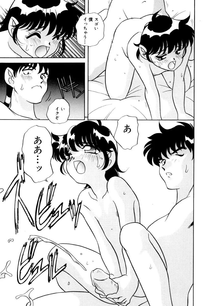 いけないおねだい Page.39