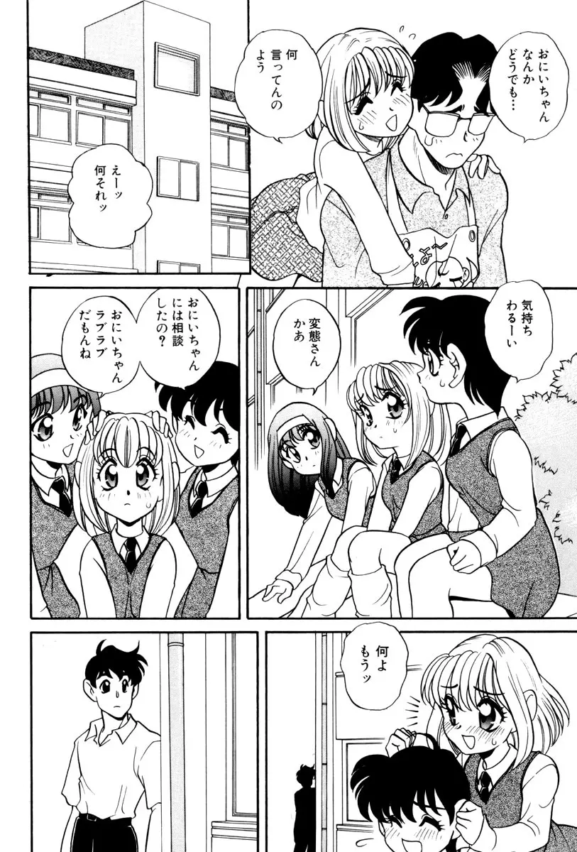 いけないおねだい Page.44