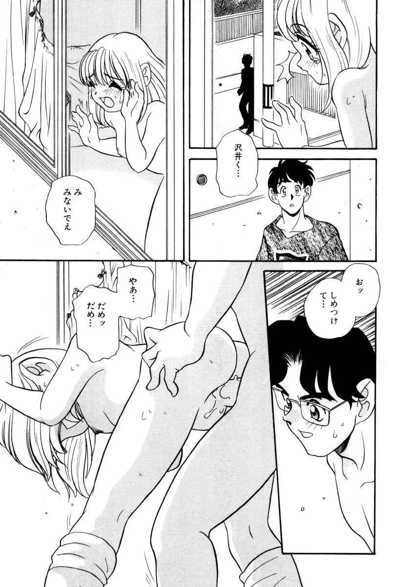 いけないおねだい Page.53