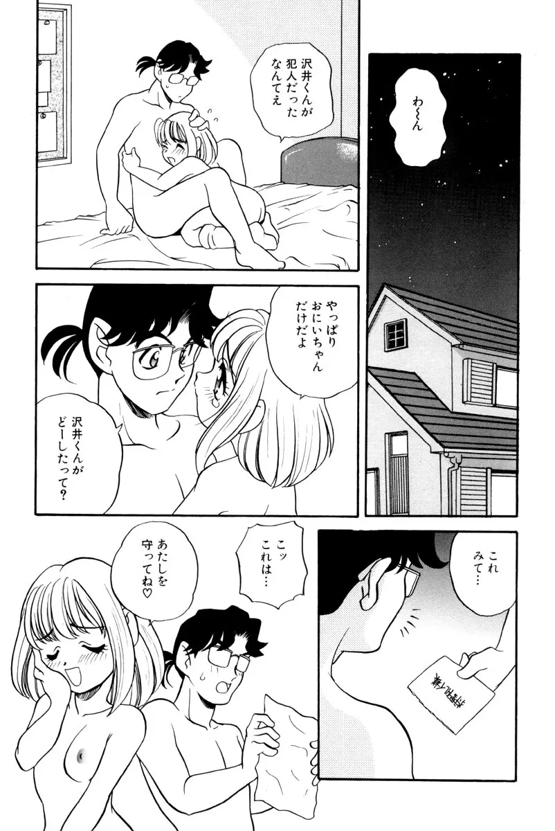 いけないおねだい Page.55