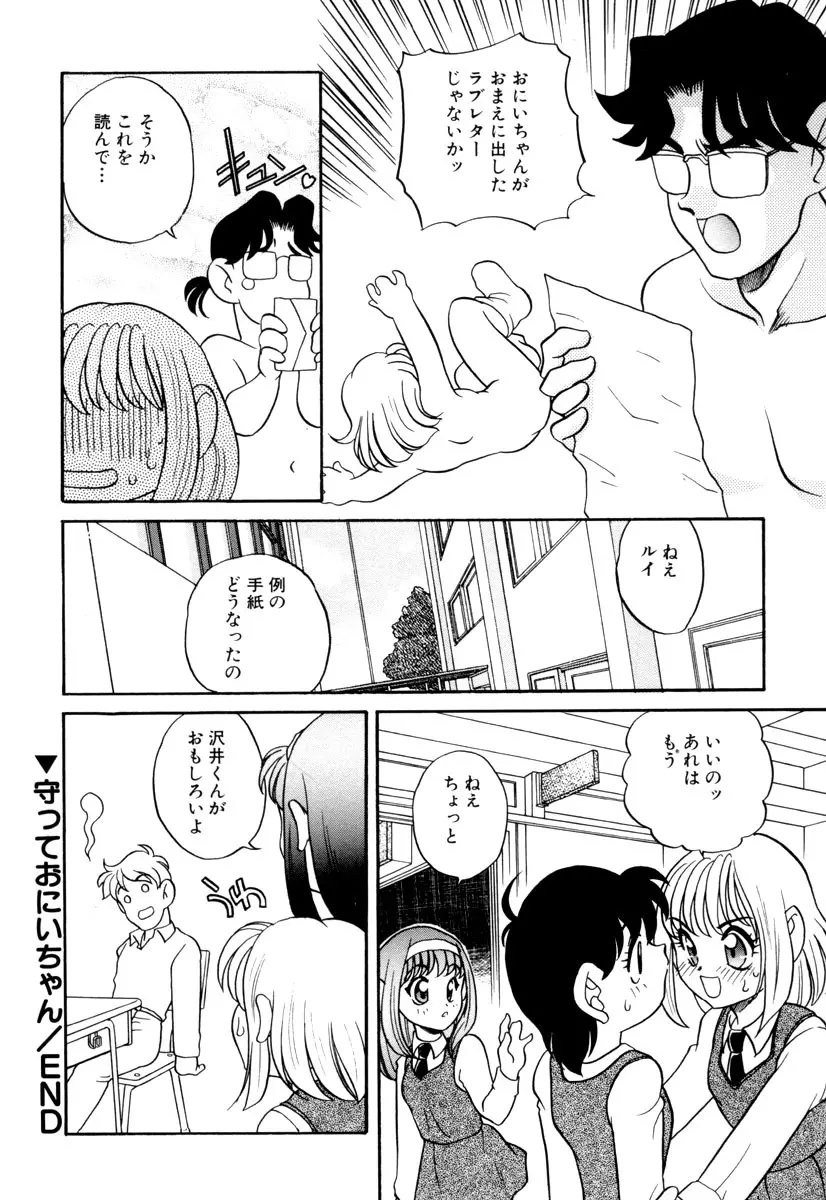 いけないおねだい Page.56