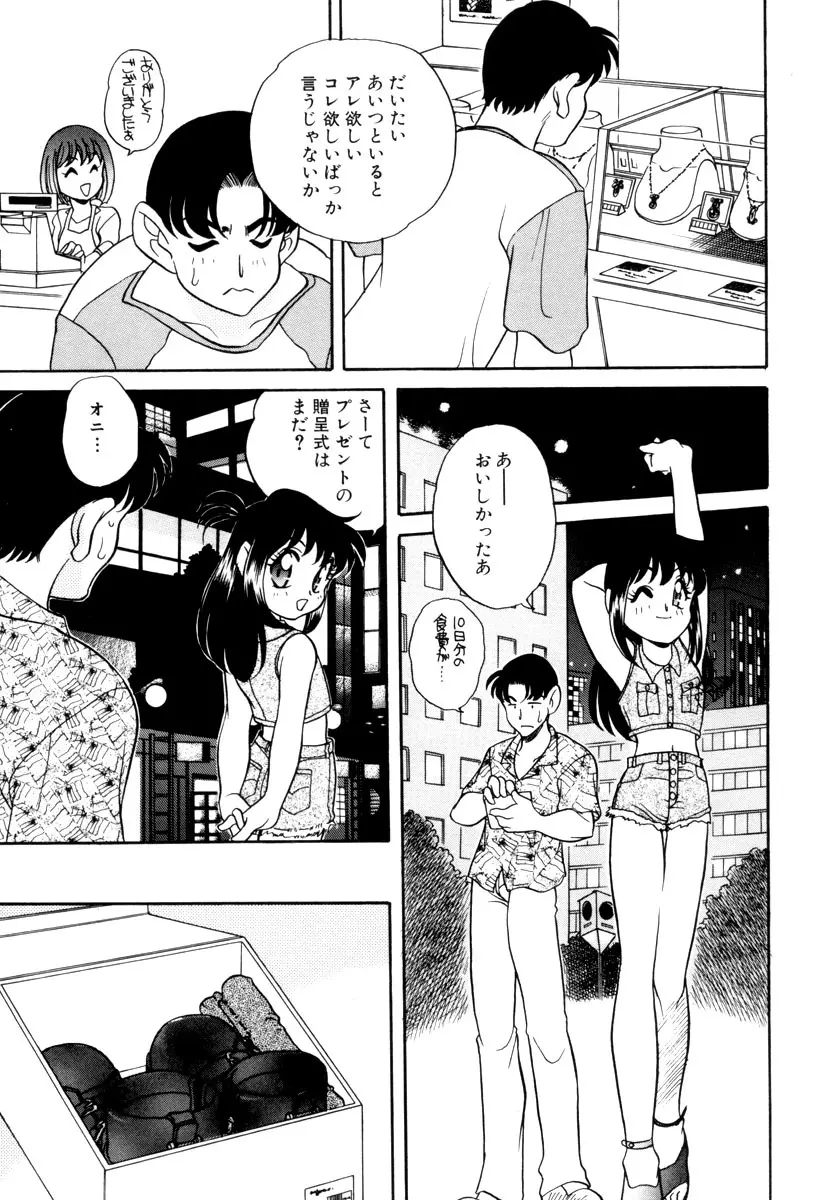 いけないおねだい Page.61