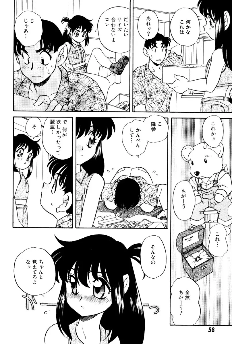 いけないおねだい Page.62