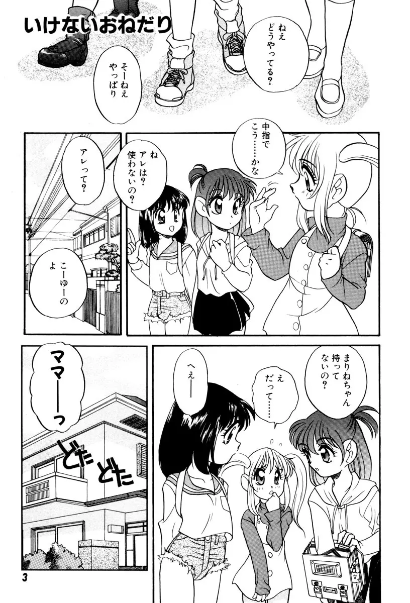 いけないおねだい Page.7