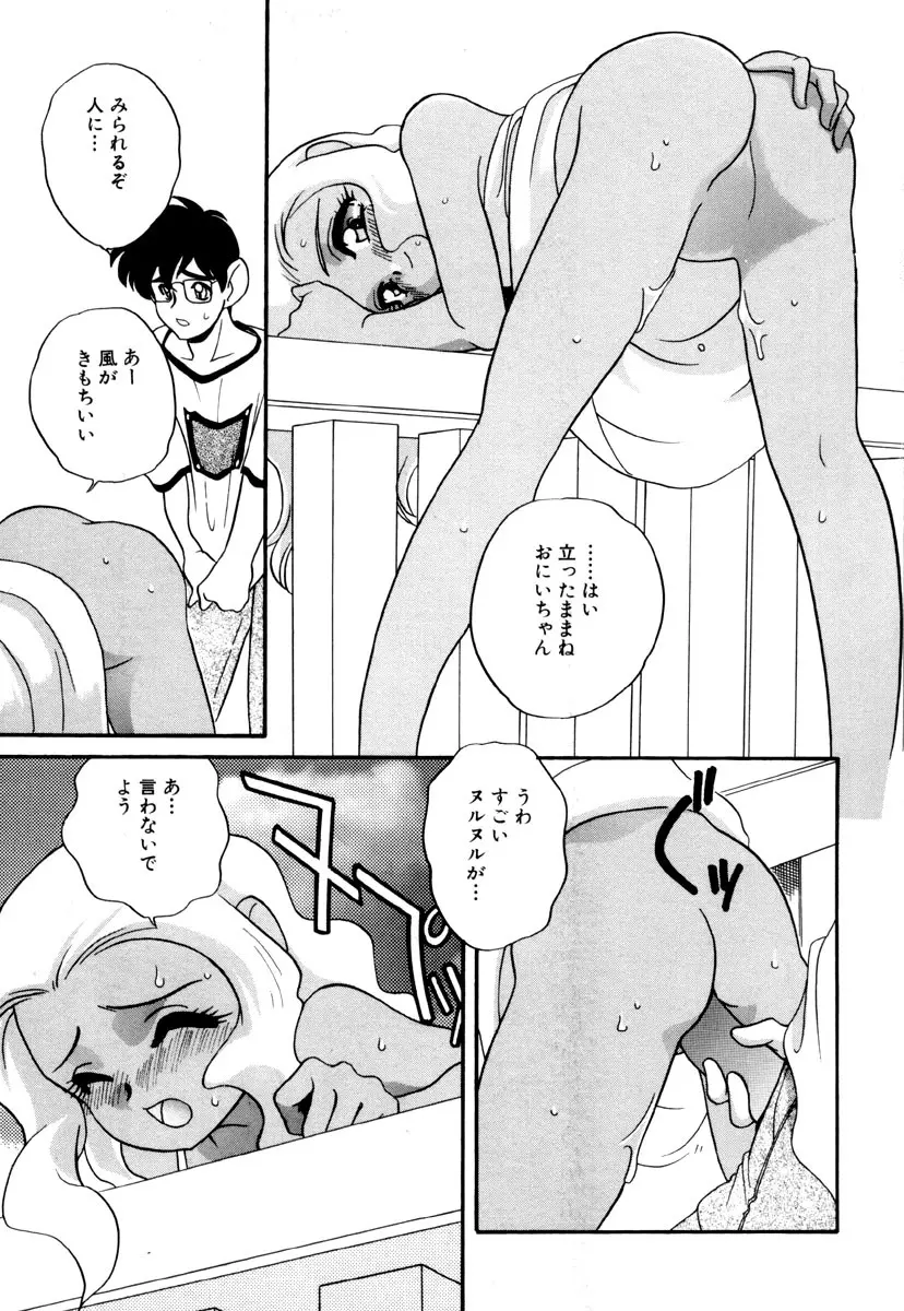 いけないおねだい Page.85