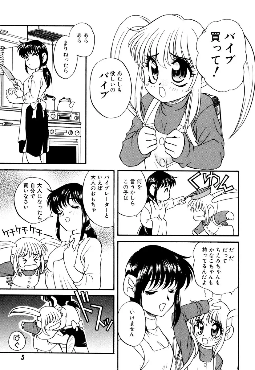 いけないおねだい Page.9