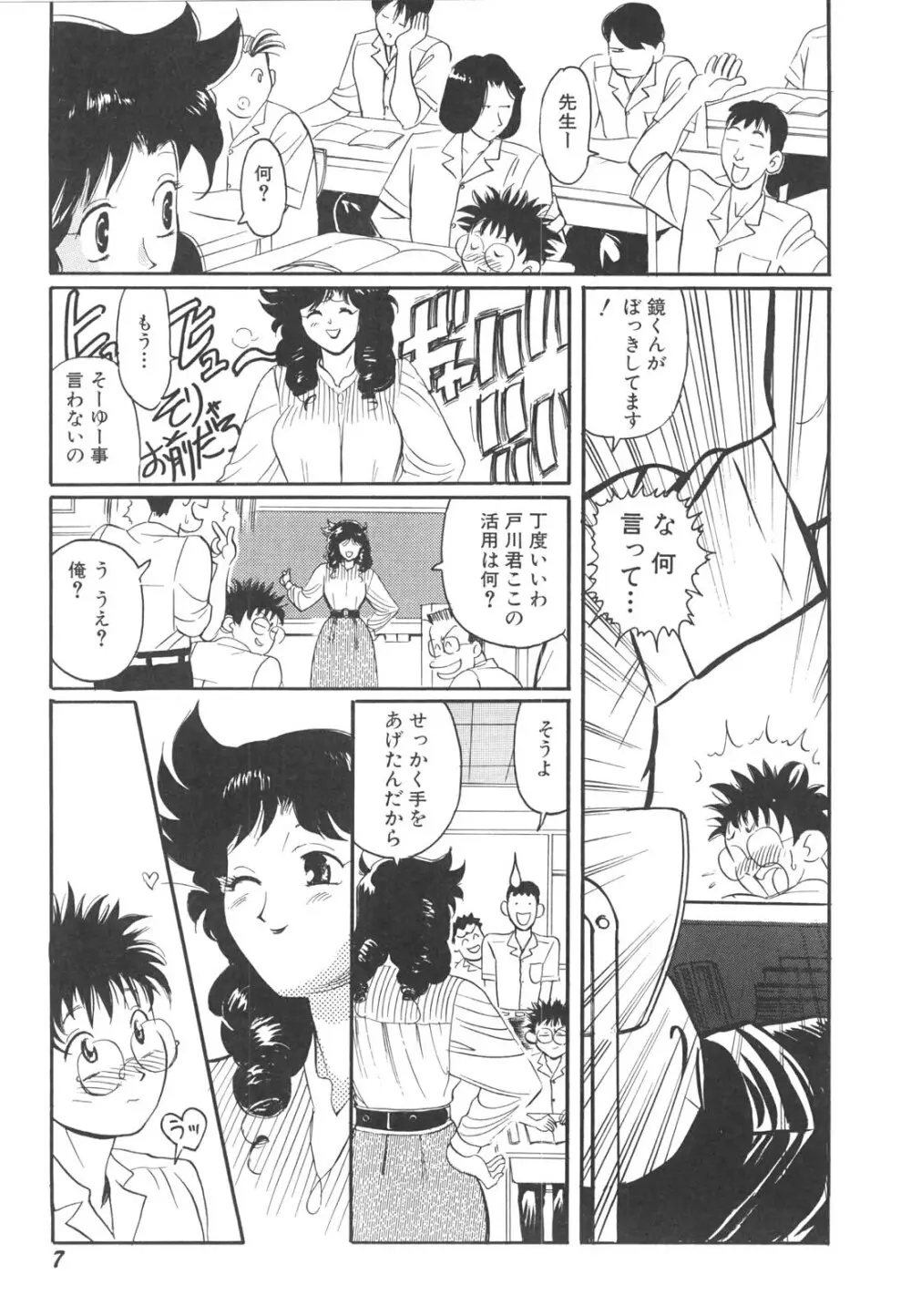 巨乳女教師あずさ Page.10