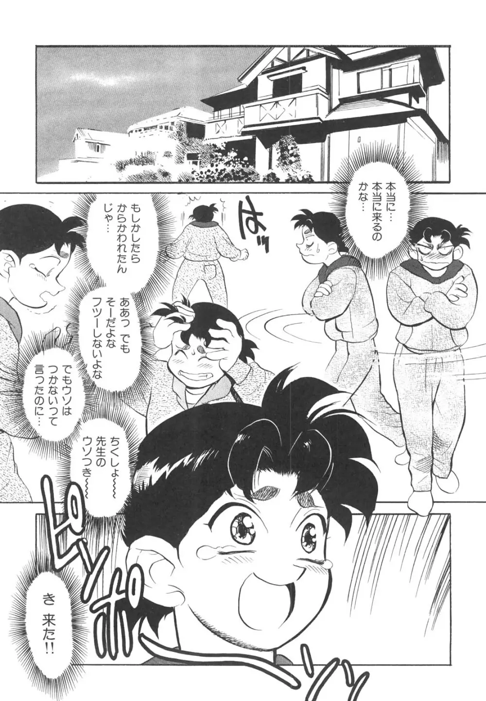 巨乳女教師あずさ Page.102