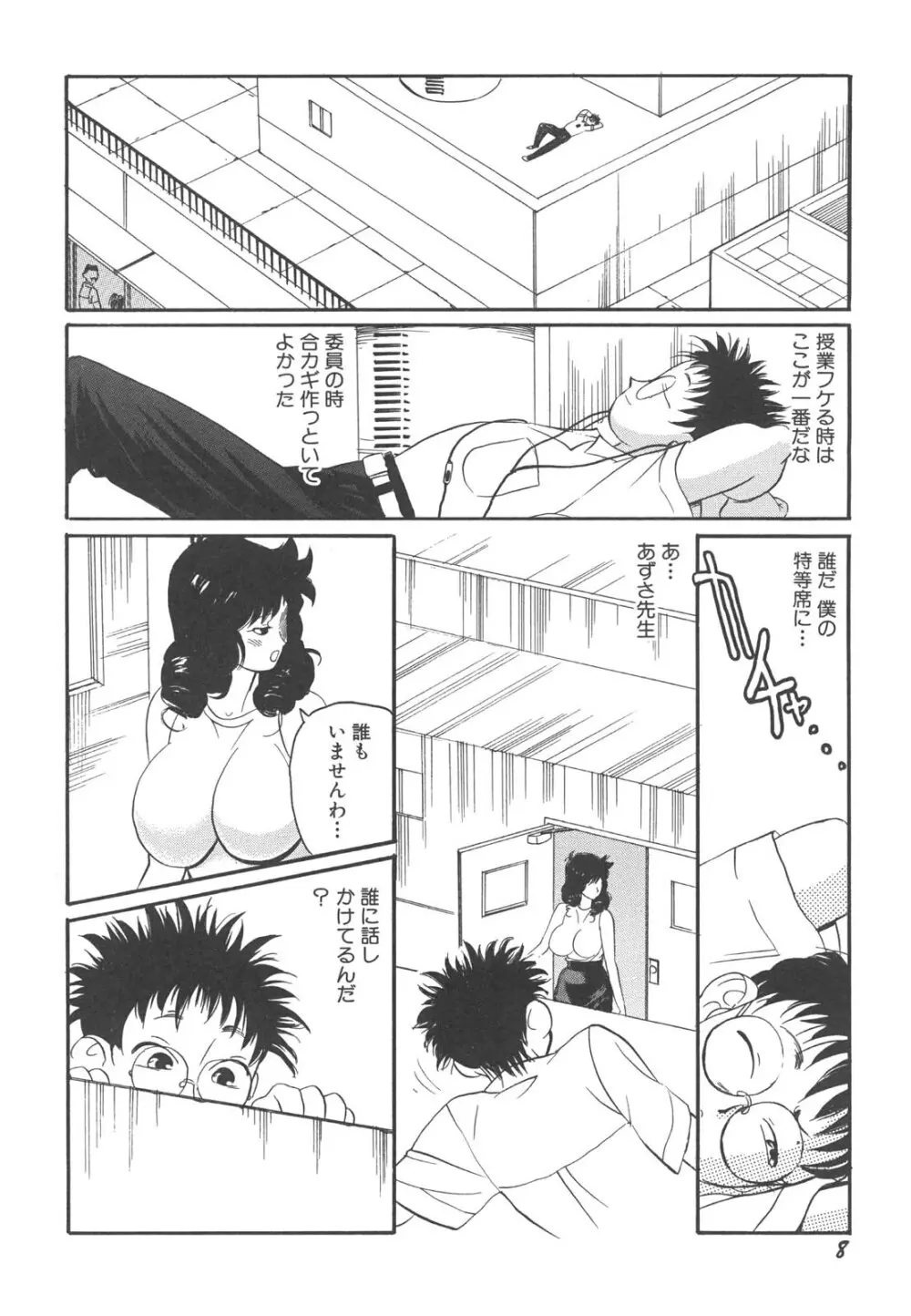 巨乳女教師あずさ Page.11