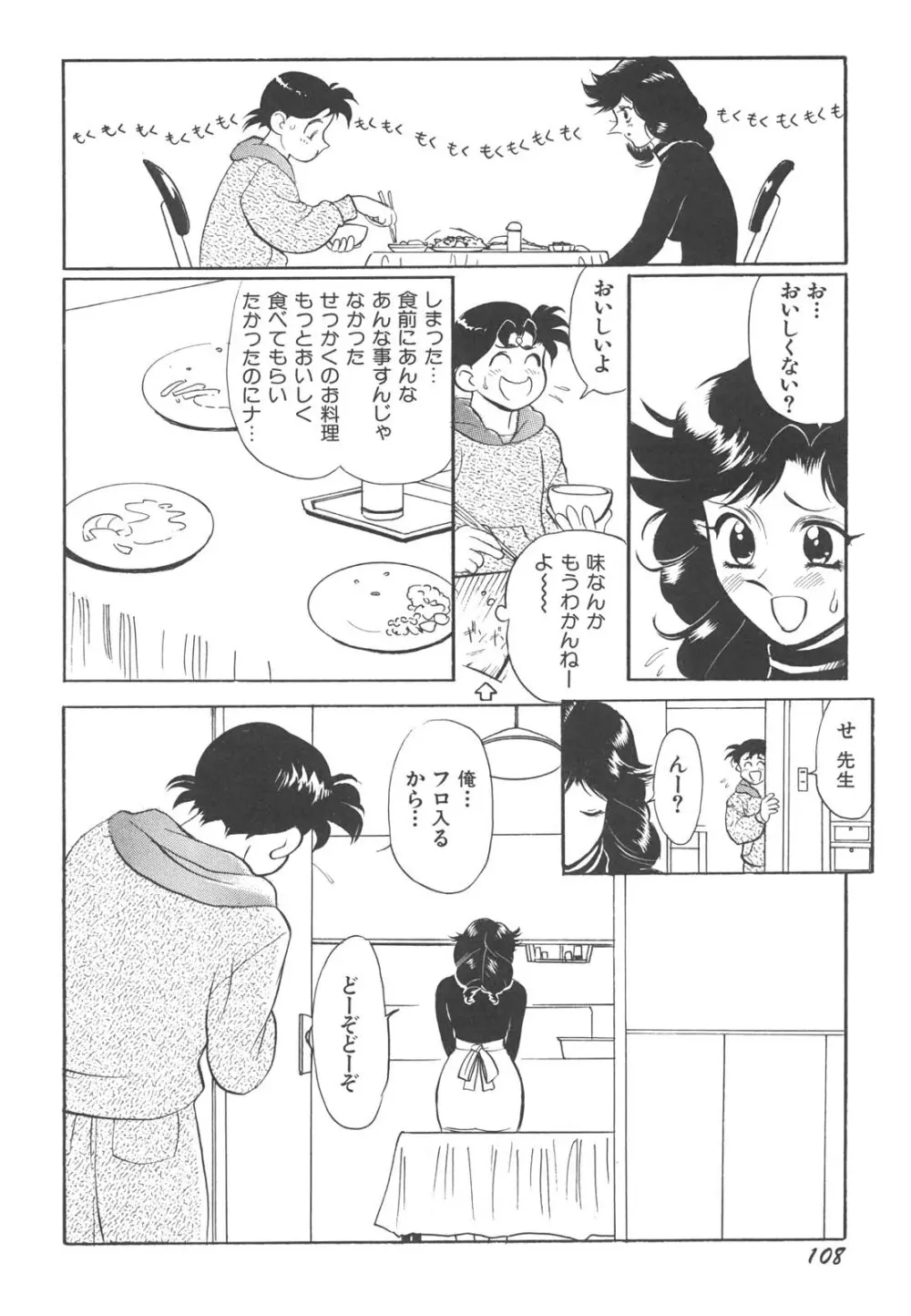 巨乳女教師あずさ Page.111