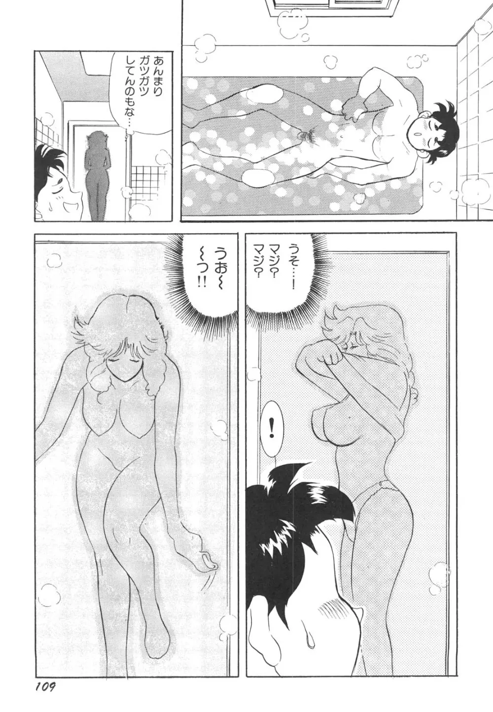 巨乳女教師あずさ Page.112