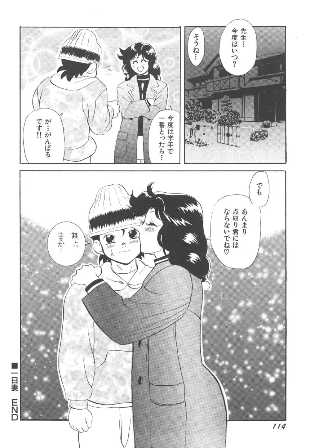 巨乳女教師あずさ Page.117