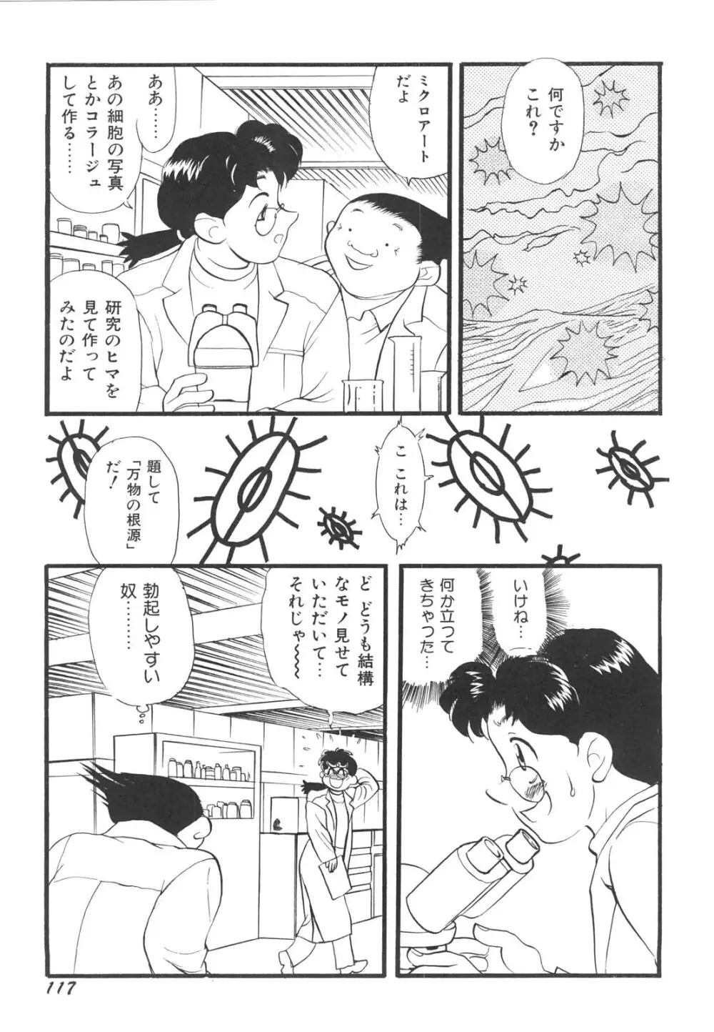 巨乳女教師あずさ Page.120