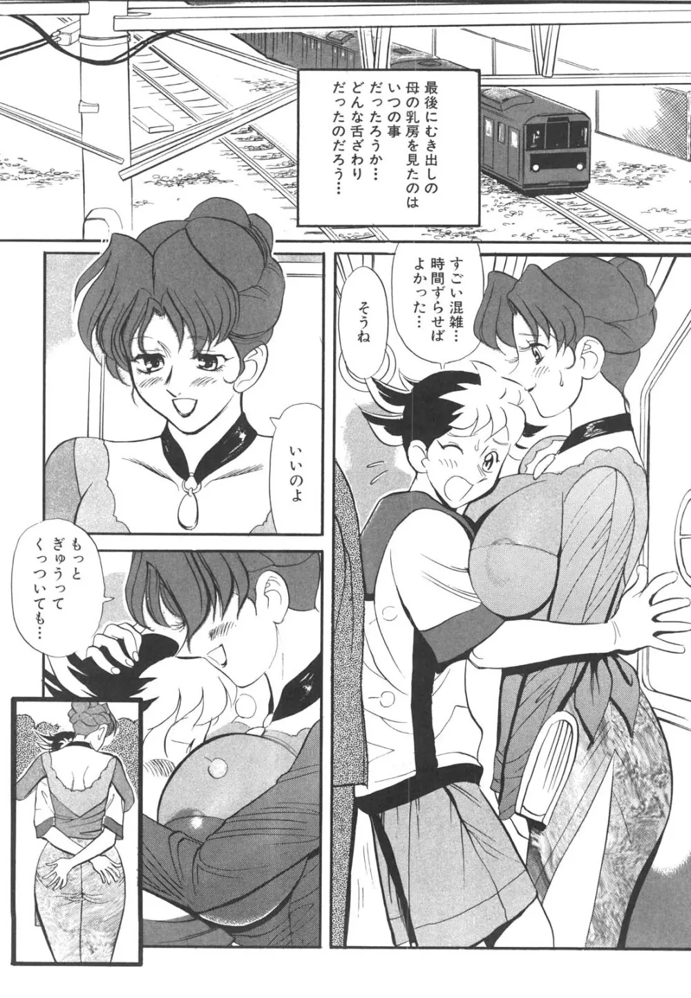 巨乳女教師あずさ Page.140