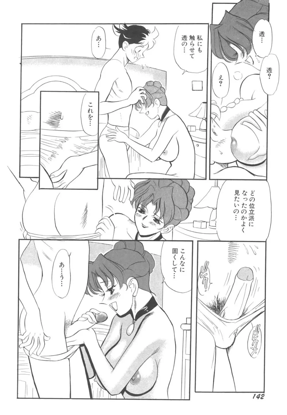 巨乳女教師あずさ Page.145