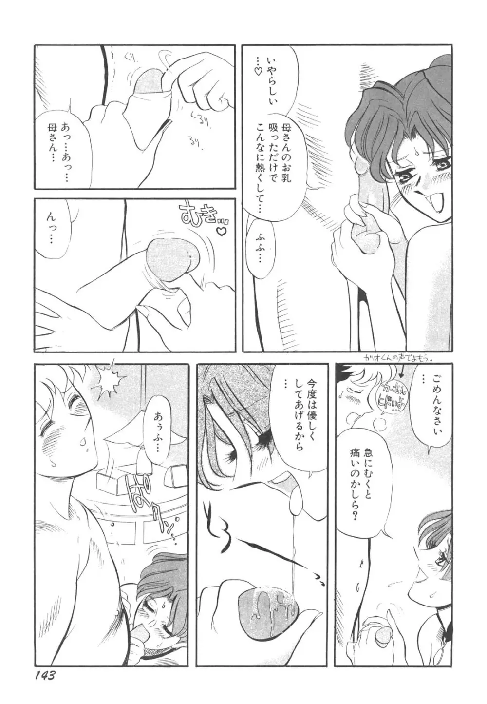 巨乳女教師あずさ Page.146