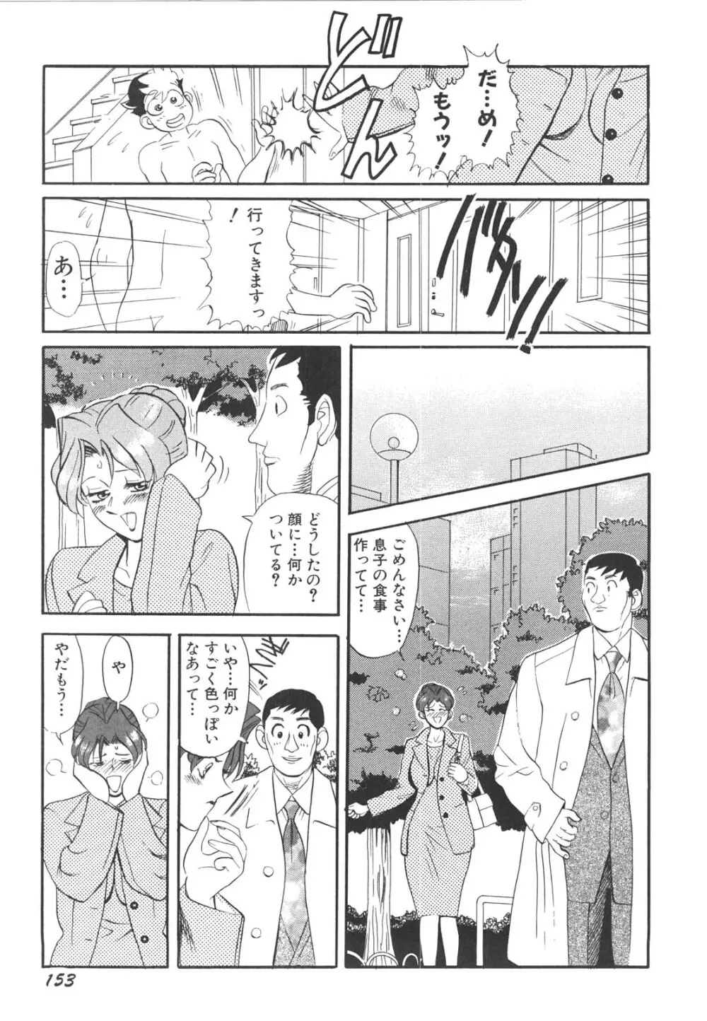 巨乳女教師あずさ Page.156