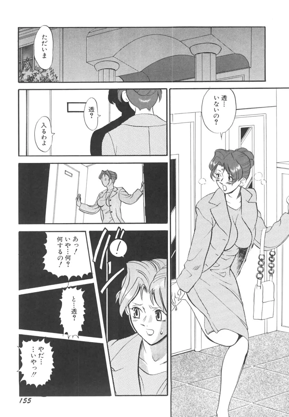 巨乳女教師あずさ Page.158