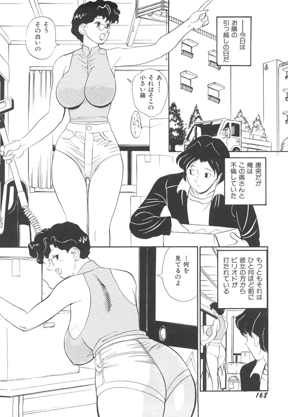 巨乳女教師あずさ Page.171