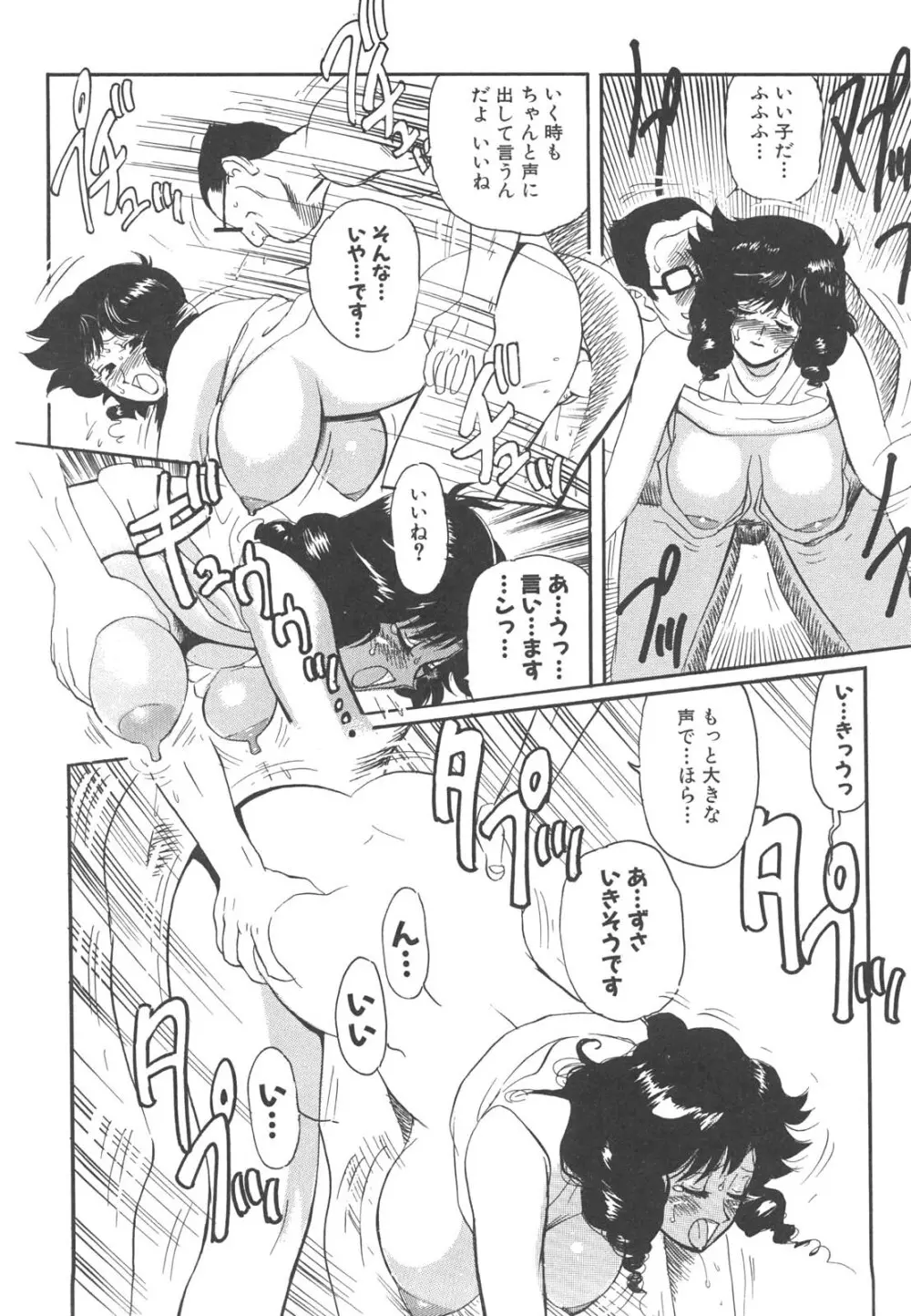 巨乳女教師あずさ Page.19