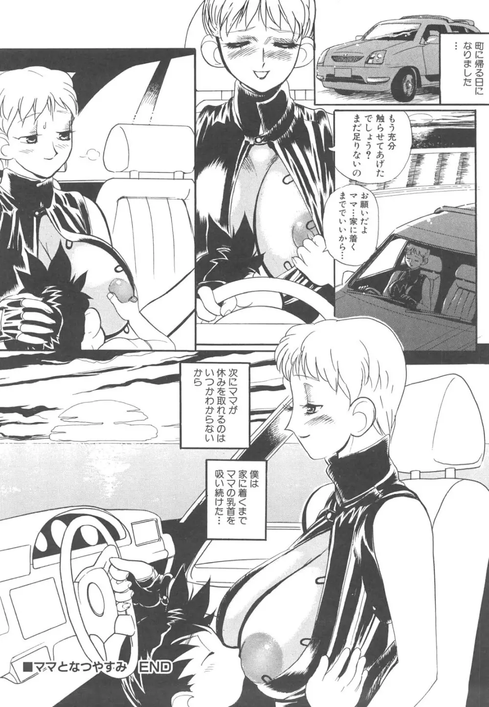 巨乳女教師あずさ Page.197