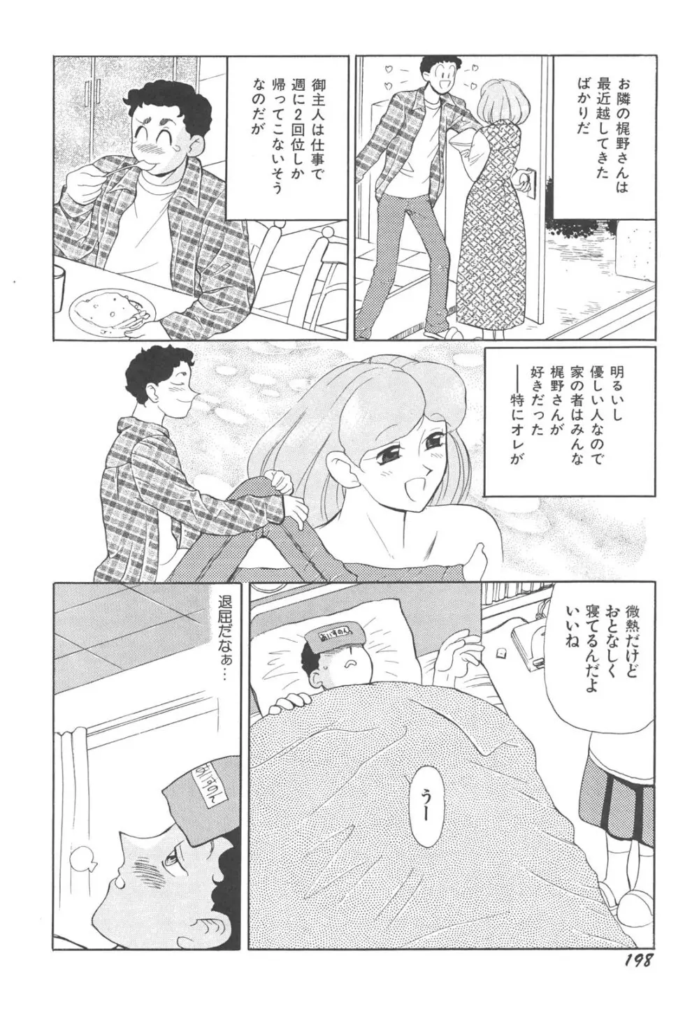 巨乳女教師あずさ Page.201