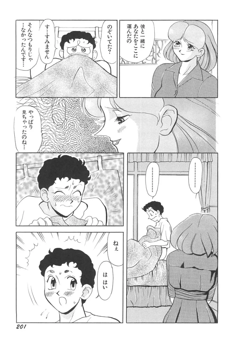 巨乳女教師あずさ Page.204