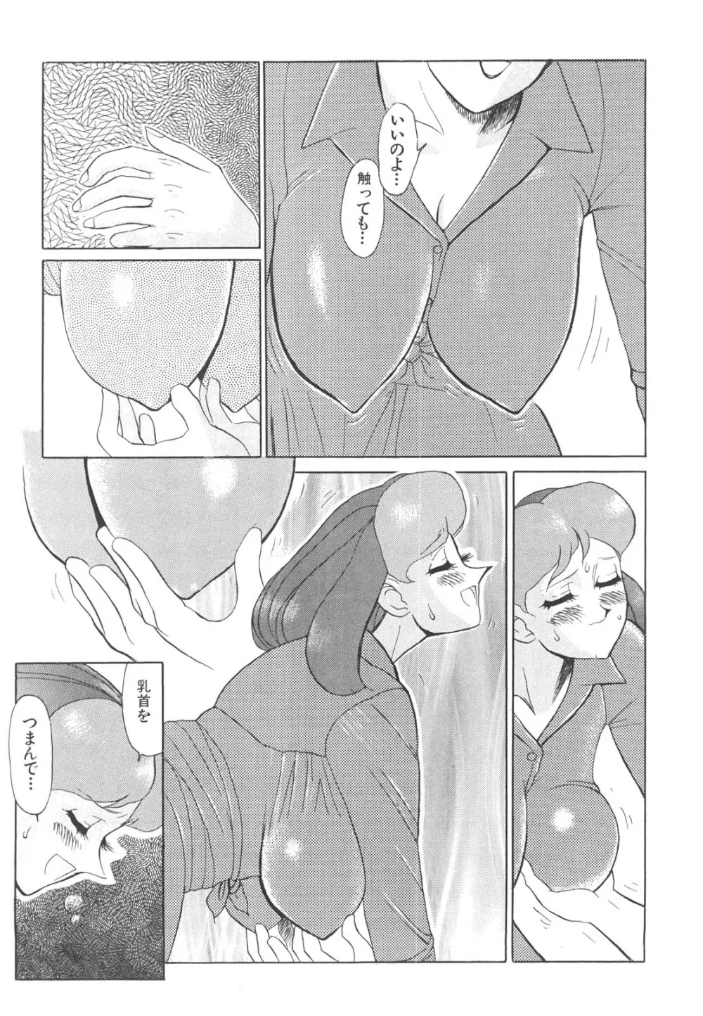 巨乳女教師あずさ Page.206