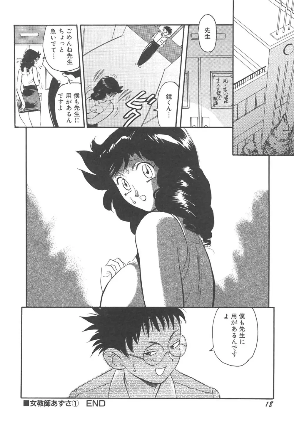 巨乳女教師あずさ Page.21