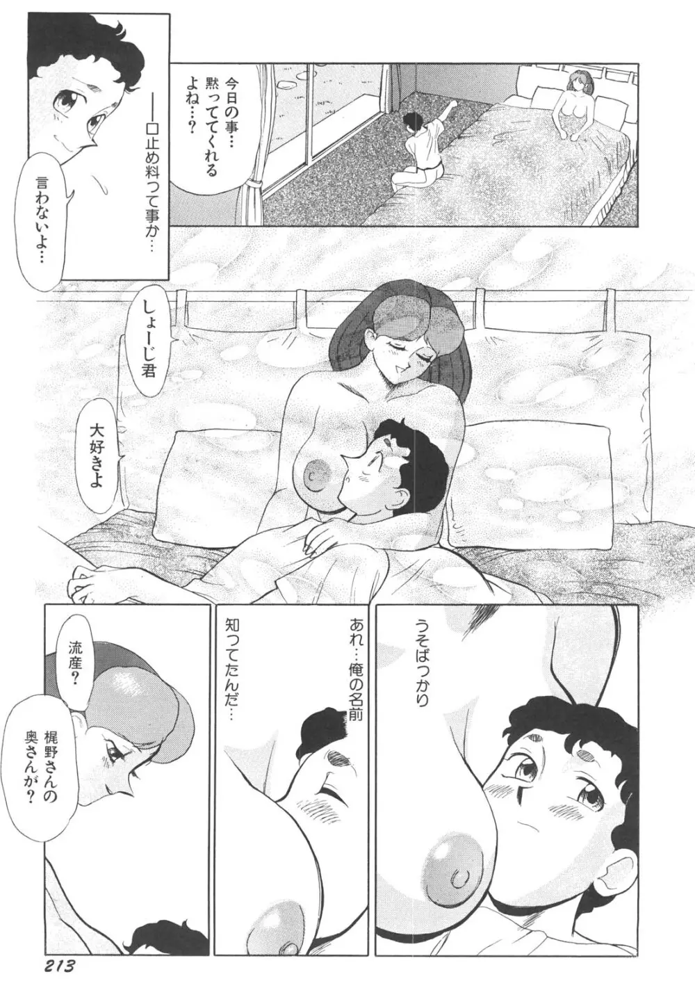 巨乳女教師あずさ Page.216