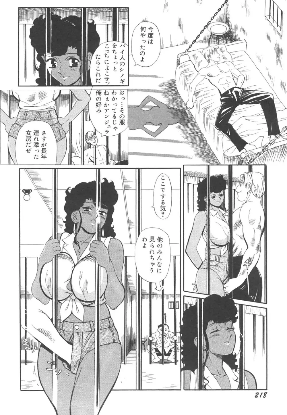 巨乳女教師あずさ Page.221