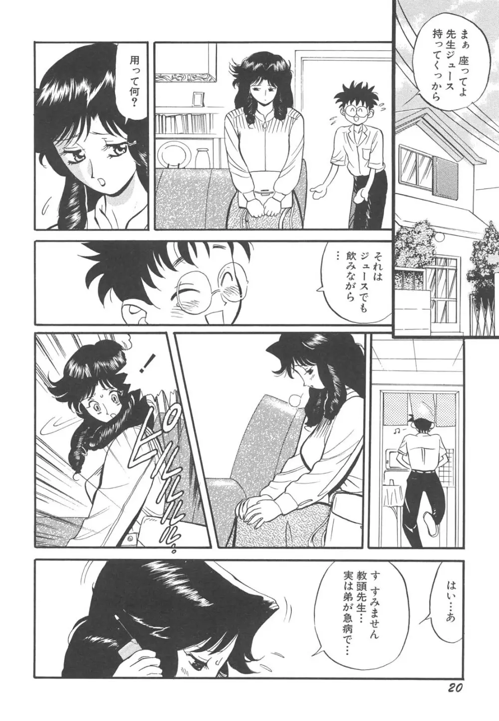 巨乳女教師あずさ Page.23