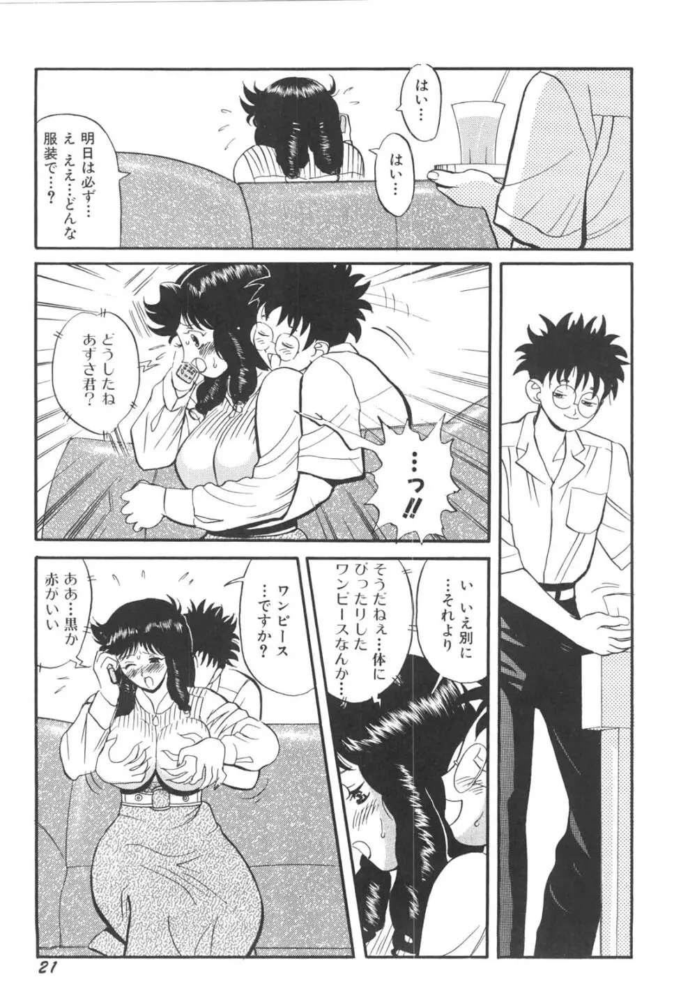 巨乳女教師あずさ Page.24