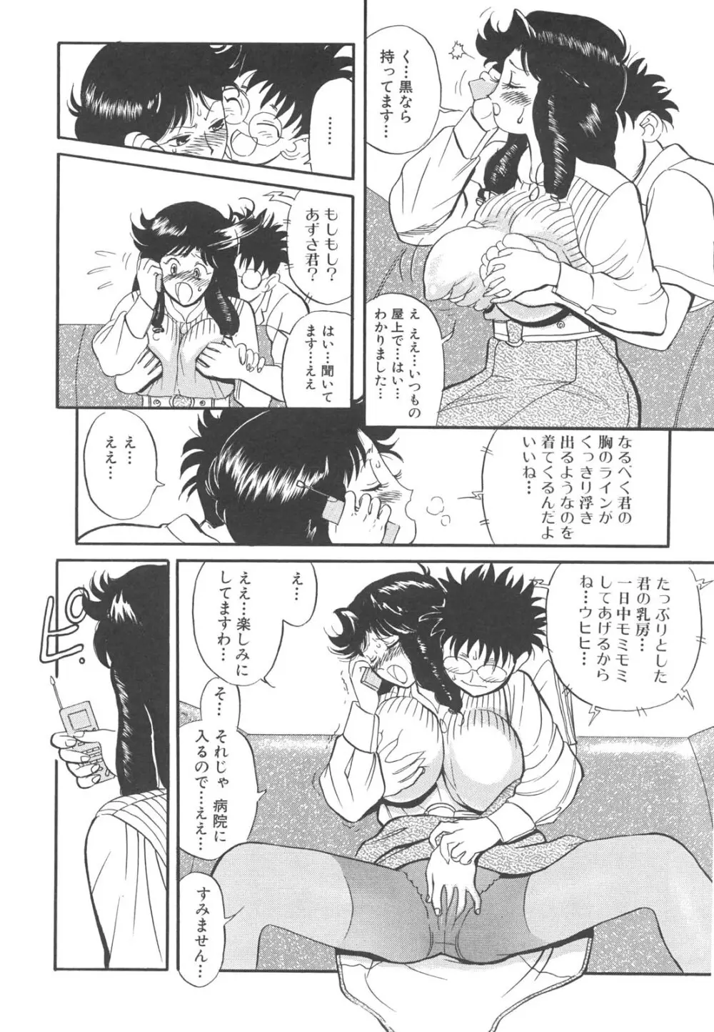 巨乳女教師あずさ Page.25